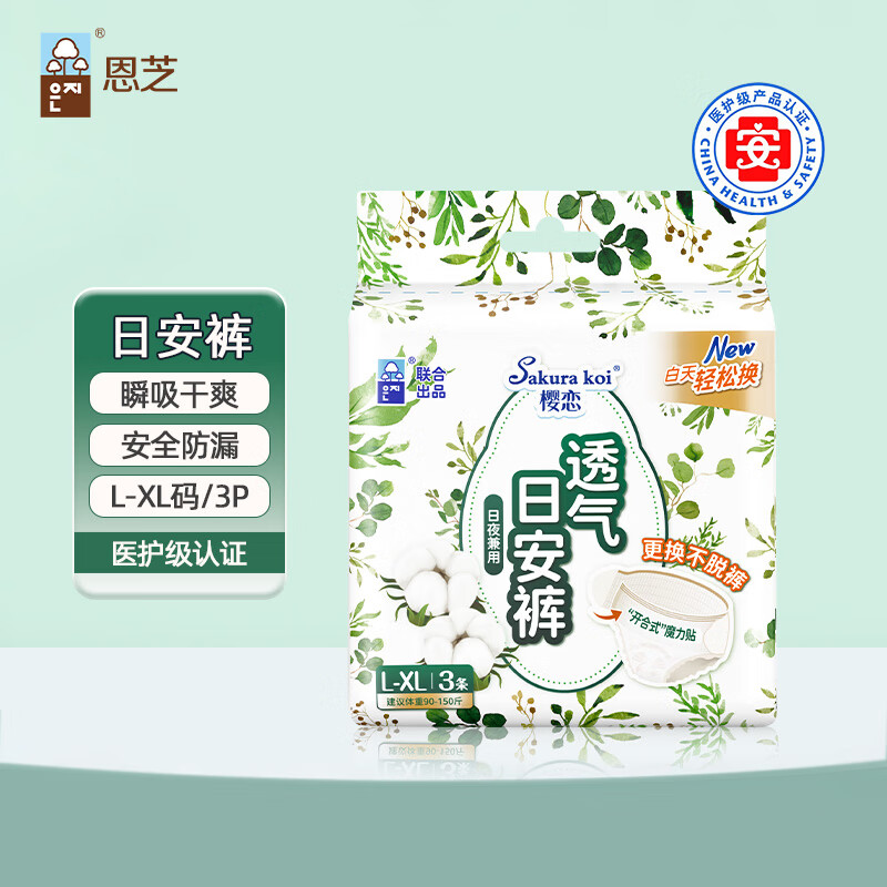 恩芝（Eunjee）医护级安睡裤L-XL码轻盈透气日夜兼用日安裤量大防侧漏散热晚安裤 L-XL码 3条 90-150斤 超薄透气 日安裤【医护级】