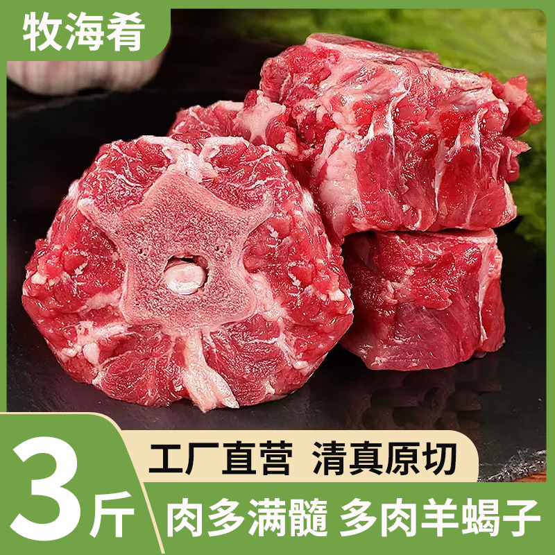 牧海肴原切羊小腿净重2斤内蒙羊腱子羔羊肉切块手把肉炖肉食材清真羊肉 特价秒杀丨多肉羊蝎子净重3斤