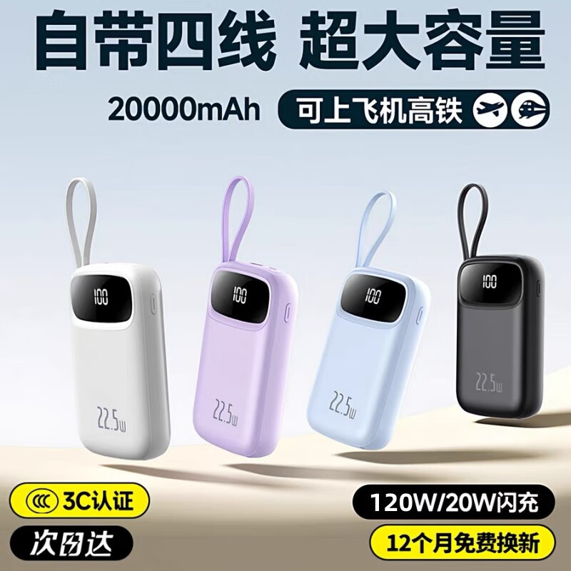 科希帝新国标【国家3C认证】可上飞机充电宝超大容量自带线超级快充移动电源适用华为苹果小米20000毫安 天空蓝【标准版+3C认证】