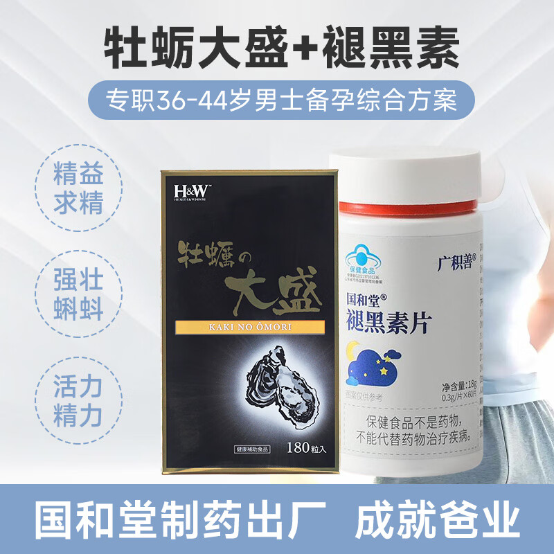H&amp;W HEALTH&amp;WISDOM日本进口牡蛎大盛生蚝牡蛎精男性备孕促睾壮阳补肾精氨酸保健品 3盒装（周期装）+赠3盒褪黑素片+免费营养师咨询