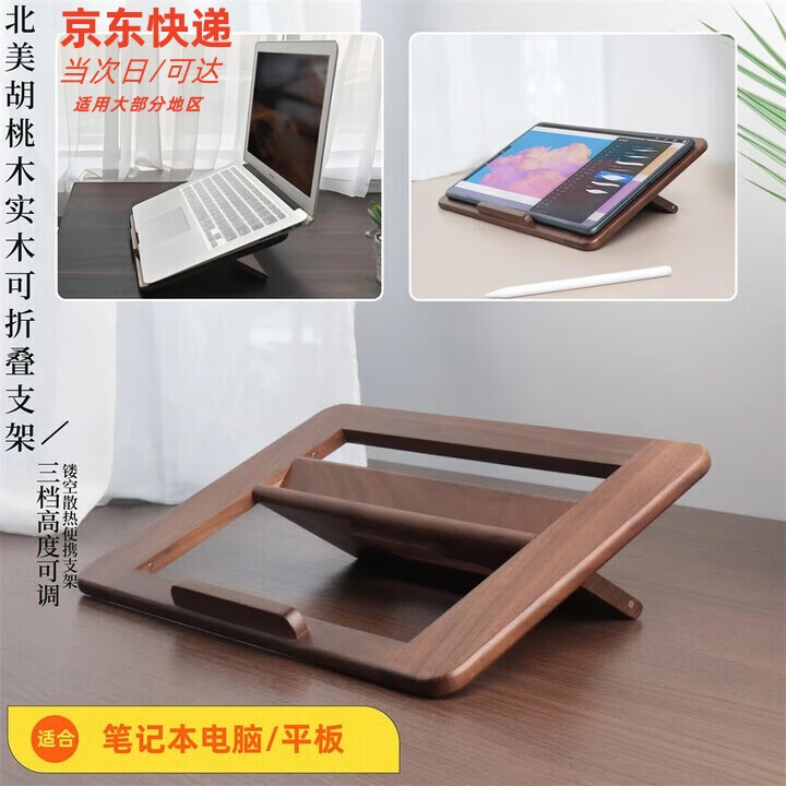 GNOVEL平板支架笔记本电脑支架办公轻奢全实木便携底座适用苹果华为小米【三档增高/镂空散热/折叠便携】