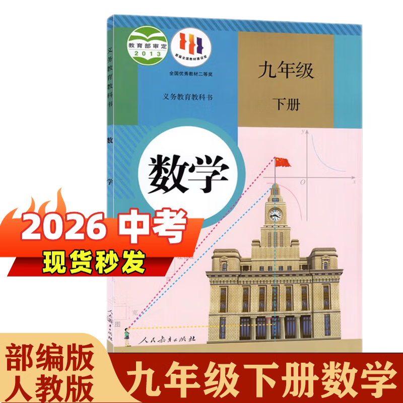 【新华书店正版】适用2026初中部编版人教版9九年级下册全套书本7本语文数学化学道德与法治历史物理英语全套7本课本教材人教版九年级下册全套课本 初三下册全套教材 九下课本全套  九年级下册历史 【人教