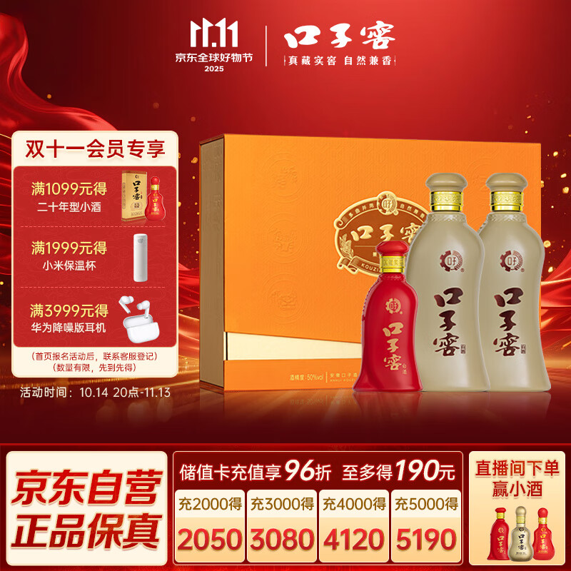 口子窖 五年型 兼香型白酒 50度 550ml*2瓶 礼盒装 双十一