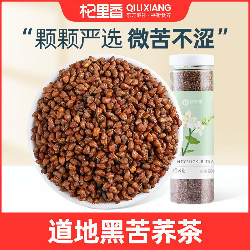 杞里香（Qi Li Xiang）黑苦蕎茶280g黑苦蕎熟苦蕎麥茶蕎麥茶苦蕎批發(fā) 黑苦蕎280g*1罐