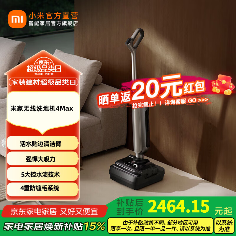 米家洗地机4Max 创新智能0贴边23kPa吸力 双向助力扫地吸拖一体躺平防缠洗地机 米家洗地机4Max
