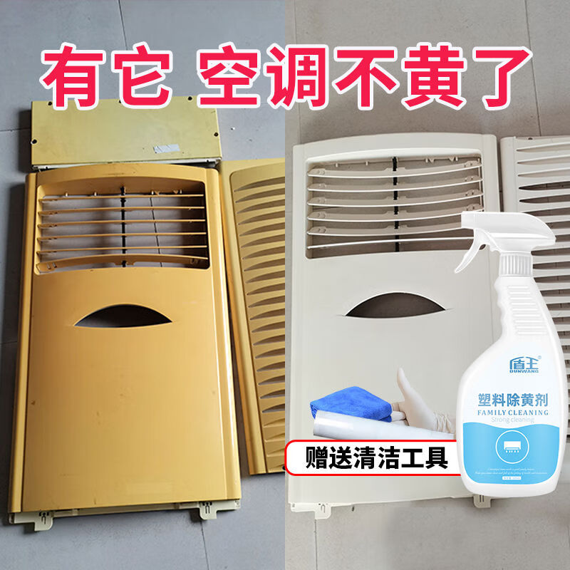 盾王塑料翻新漂白還原劑家用除黃劑冰箱飲水機空調(diào)外殼去黃除黃劑 塑料翻新漂白還原劑家用除