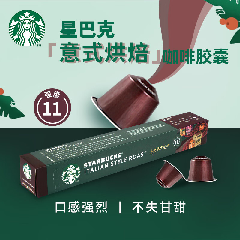 星巴克（Starbucks）星巴克胶囊咖啡Nespresso美式意式50粒雀巢咖啡进口浓缩咖啡胶囊 意式烘焙50粒