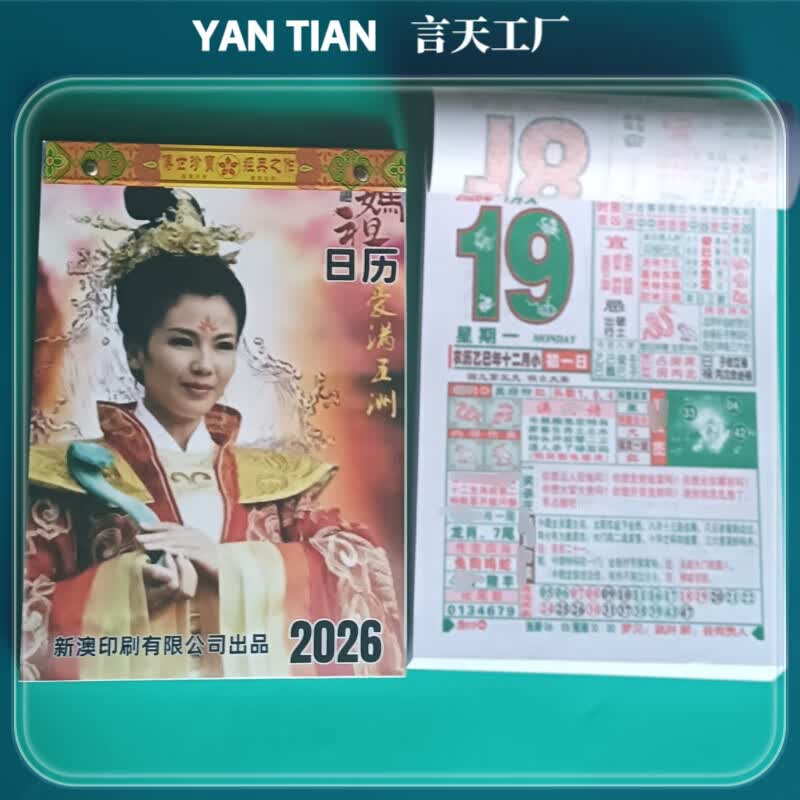 妙普乐闽南妈祖2026丙午马年港澳陆通用年每天一页妈祖铁算盘台历台历家用老黄历新款 2026新款抢购价