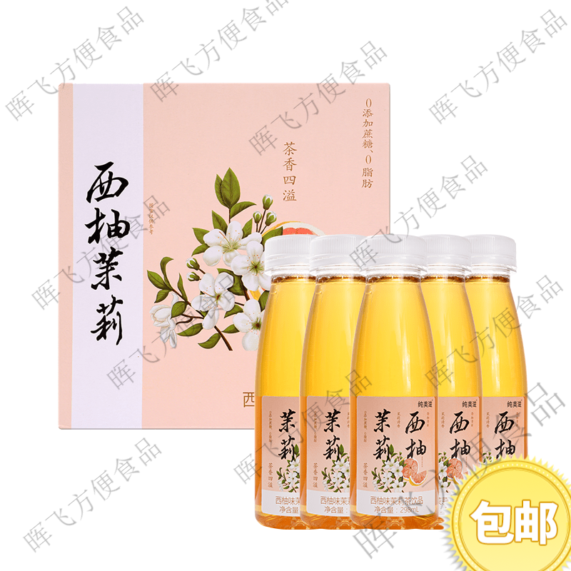 纯美滋西柚茉莉花茶饮料0蔗糖0脂维C果味饮料d卡冰镇网红西柚汁6