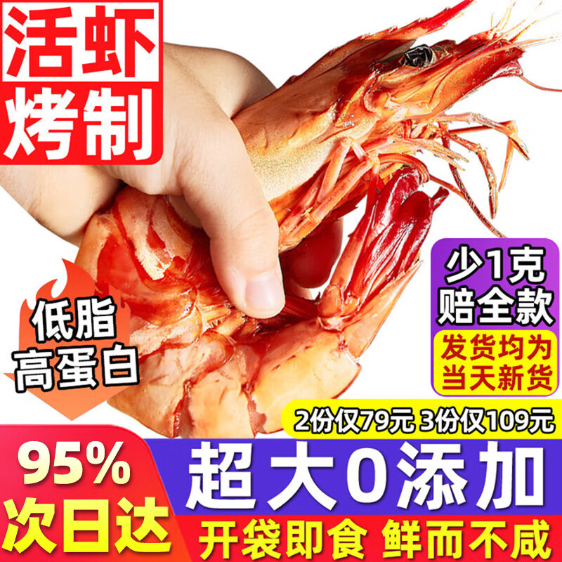 海仙津九节虾干即食大虾干烤虾干对虾干特大斑节虾干大烤虾福建干货虾 113元
