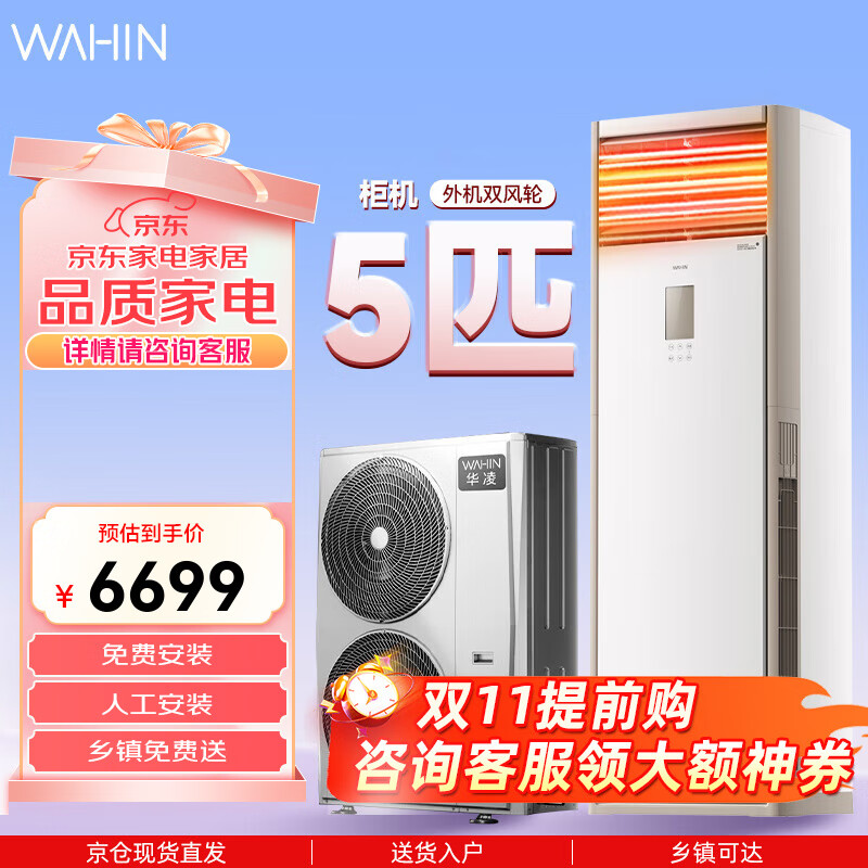 华凌空调美的出品5匹柜机 超省电5匹大柜 立式 一级能效 超大风量变频冷暖380V三相电开增值税发票 3匹 一级能效 K