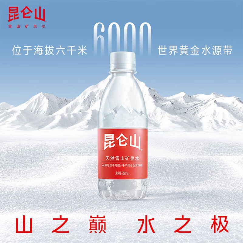 昆仑山饮用天然弱碱性矿泉水 350ml*24瓶 整箱装 高端矿泉水新包装