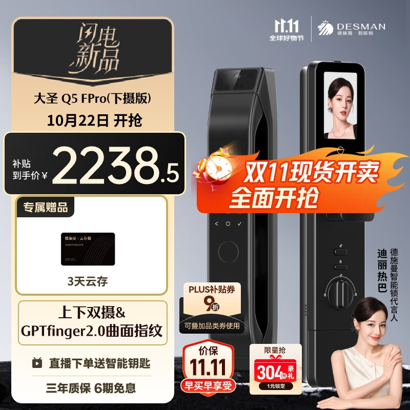 德施曼（DESMAN）智能门锁C级锁芯3D人脸识别大屏指纹电子锁大圣Q5FPro（下摄版）