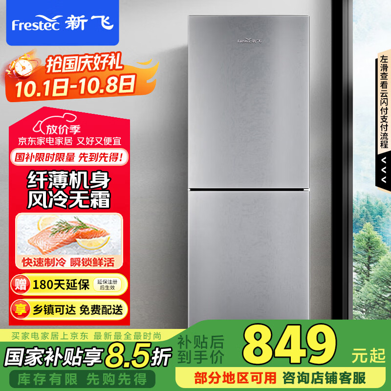 �·ɣ�Frestec��200��˫�ŷ�����˪���ñ����˱�����С����С�ͽ���ʡ����Ҳ���15% BCD-200WK2AT