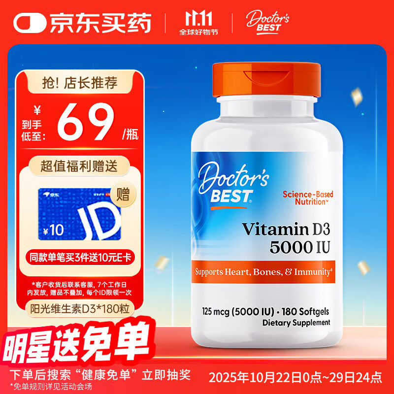 Doctor&#039;s best5000IIU活性维生素D3胶囊180粒男女成人孕妇补钙vd3 多特倍斯