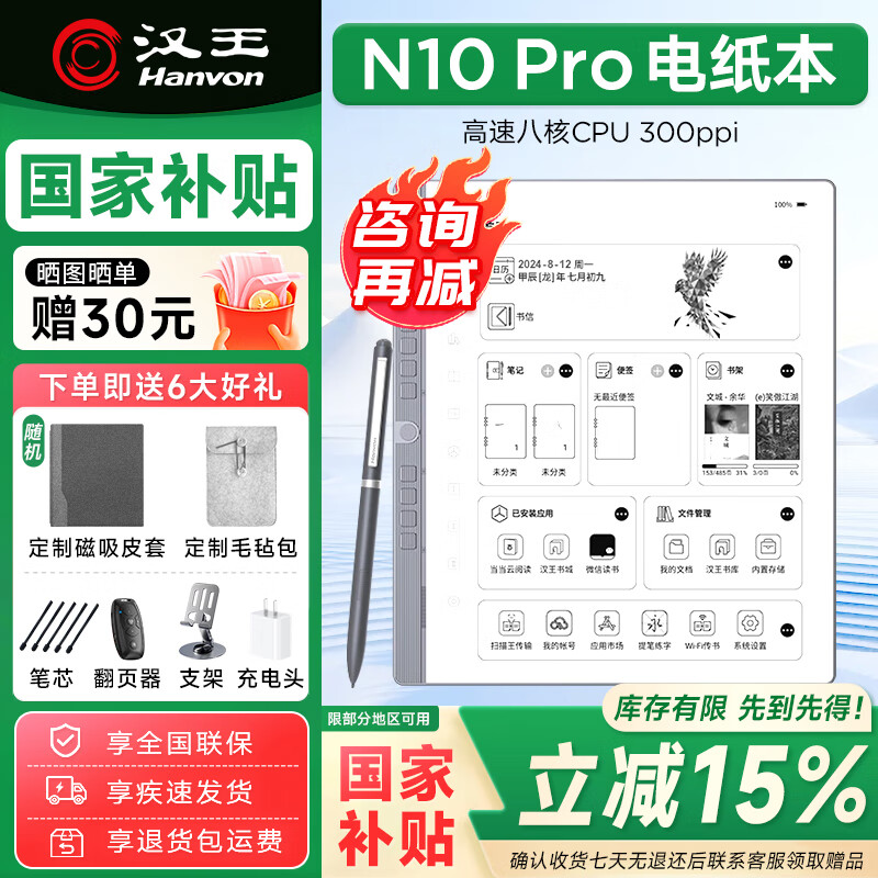 汉王手写电纸本N10Pro二代智能办公本10.3英寸墨水屏电纸书电子书阅读器记事本语音转写会议记录 【新款】N10 Pro（8核新品300ppi）