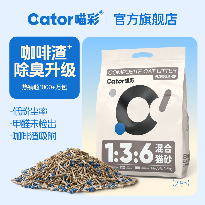 喵彩咖啡渣混合猫砂2.5kg*4 plus元47.6，折11.9/袋 喵彩活性炭混合猫砂2.5kg*4 - 线报酷