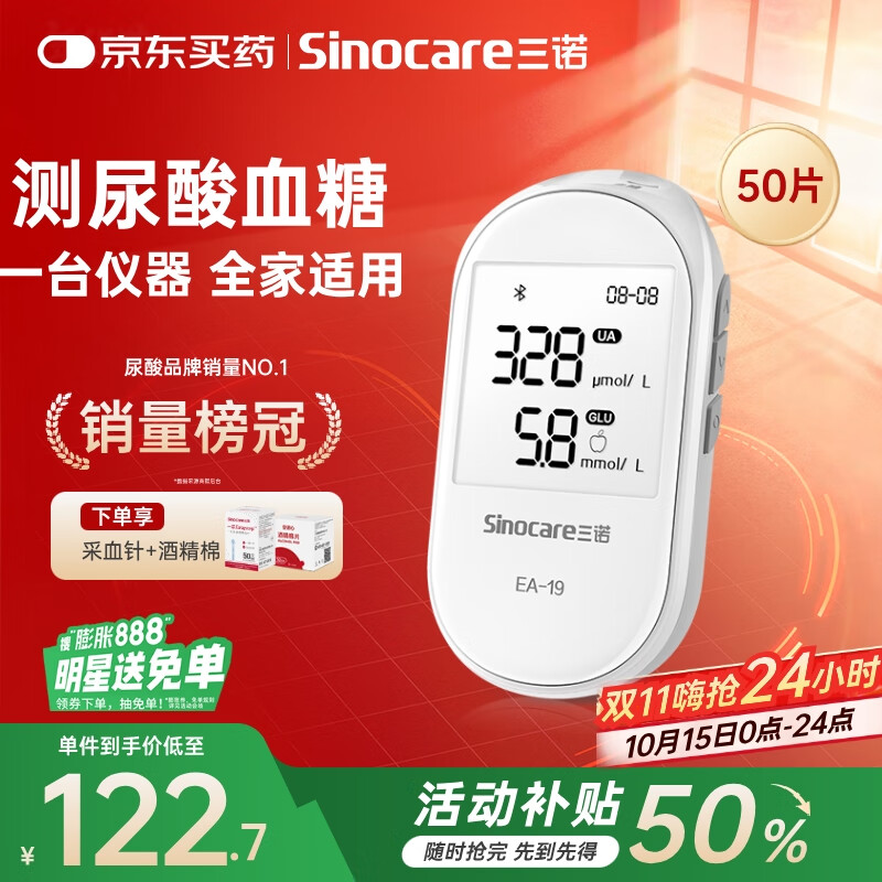 三诺EA-19尿酸测试仪血糖仪一体机检测仪家用医用【仪器+50尿酸】
