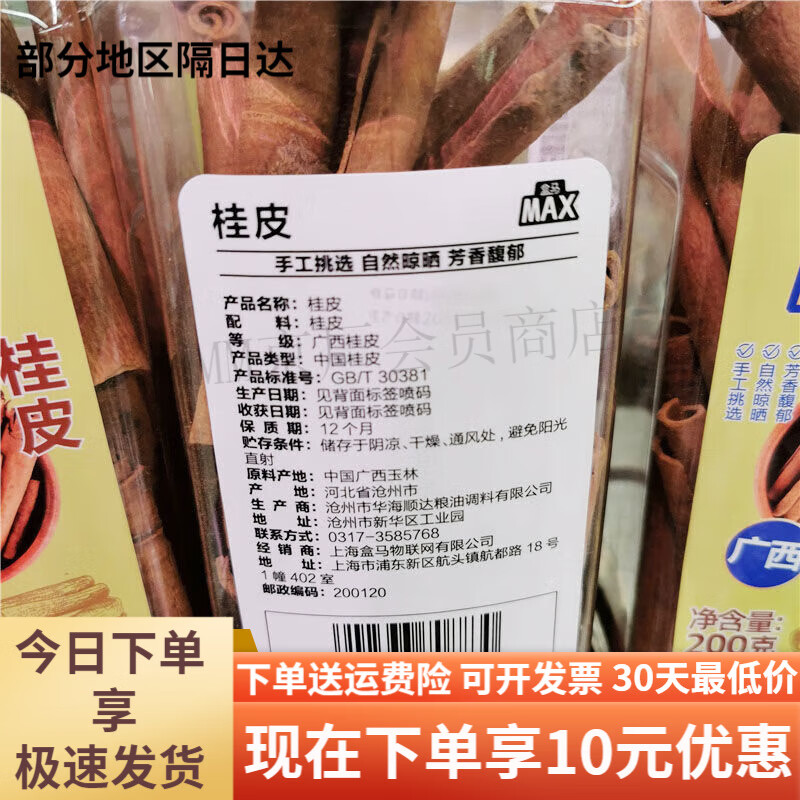 盒马MAX桂皮200g玉桂干肉桂段五香调料烘焙果酱香料卤蛋卤料 MAX200g焙果酱香料卤蛋卤料