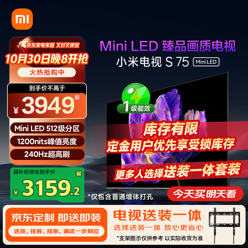 小米（MI）电视S75 Mini LED 包安装版(固定挂架送装一体) 75英寸512分区4+64GB 一级能效家电国家补贴