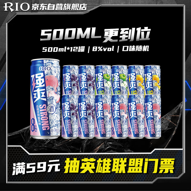 锐澳（RIO）洋酒 预调酒 鸡尾酒 果酒甜酒 强爽8度系列 500ml*12罐 聚会送礼