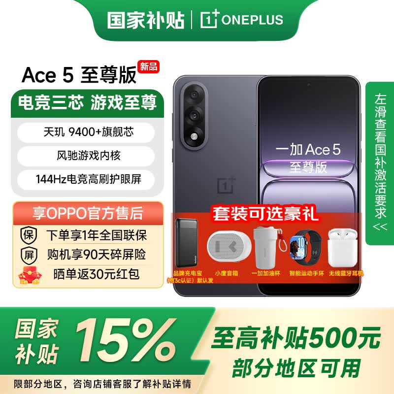一加Ace 5 至尊版 【国家补贴】  天玑9400+旗舰芯 风驰游戏内核 新品5G游戏性能手机 幻影黑 12GB+256GB 官方标配【无赠品】