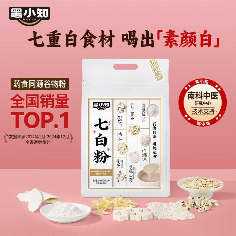 黑小知杏仁百合葛根七白粉280g古方白养七白饮女性健康冲饮代餐营养品