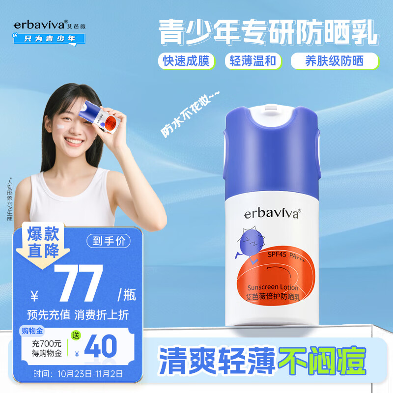 艾芭薇青少年防晒霜高倍隔离紫外线青春期大儿童军训户外13
