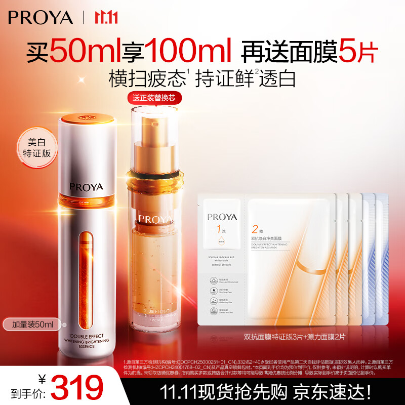 珀莱雅【易烊千玺同款】双抗精华美白特证版补水保湿美白提亮精华50ml 