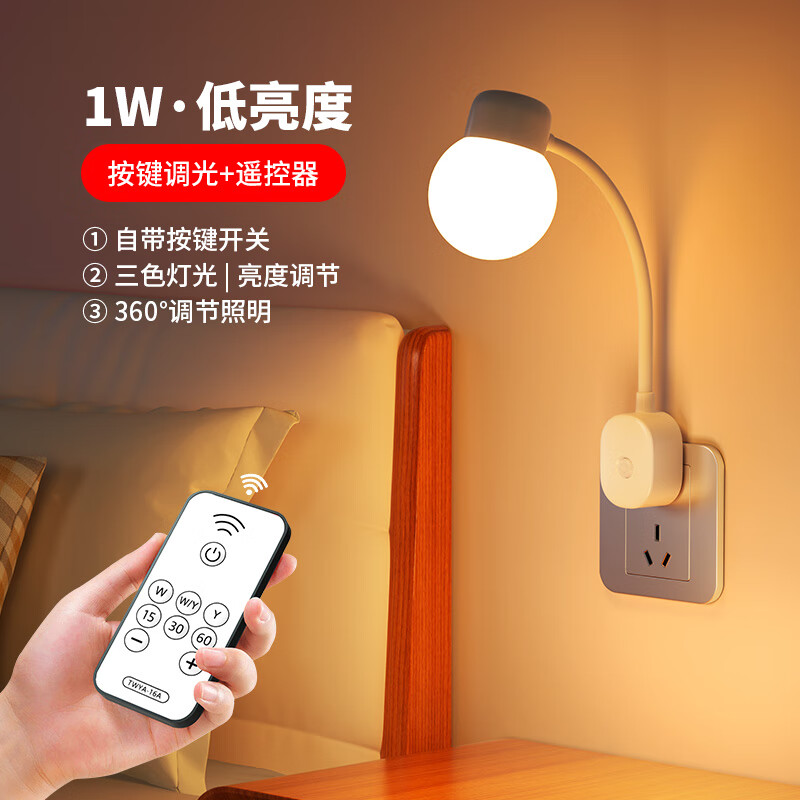 DEATKN德国插电款床头小夜灯卧室睡眠灯遥控小台灯护眼阅读墙壁插座式照 遥控款-1W柔光【带遥控器】