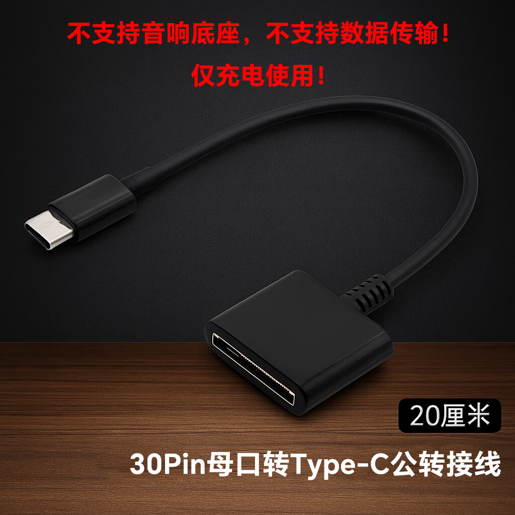 威焱适用苹果30针转接线30pin接口老款iPhone4 4S数据线转typec充电转接头连接安卓华为小米手机数据线 黑色【30Pin母转Type-C公】