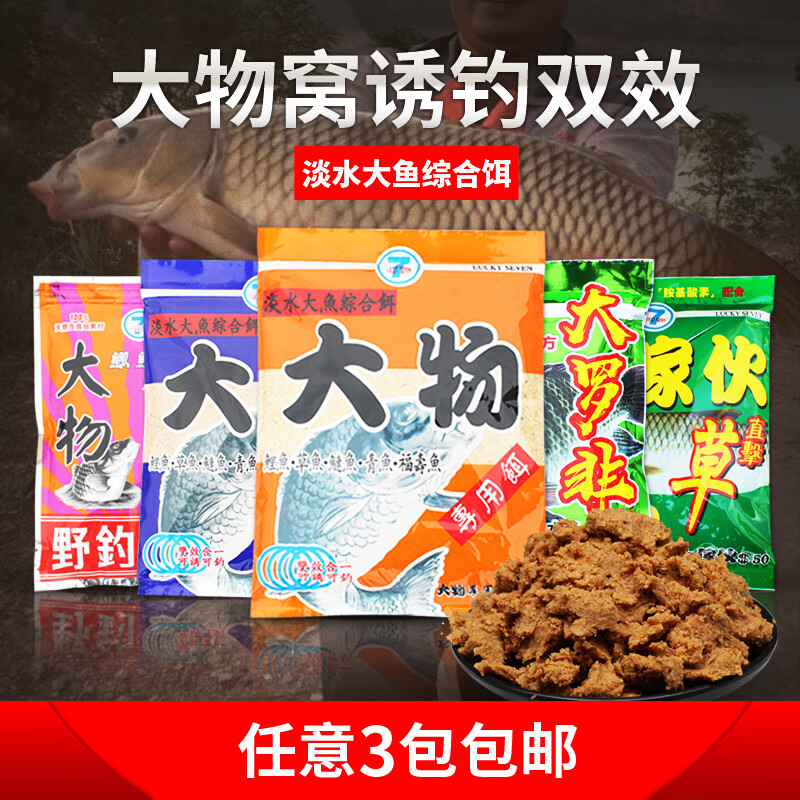 幸运7大物淡水大鱼综合鱼饵乌头饵窝饵香腥肝味颗粒鱼料 2024大家伙草700克2025