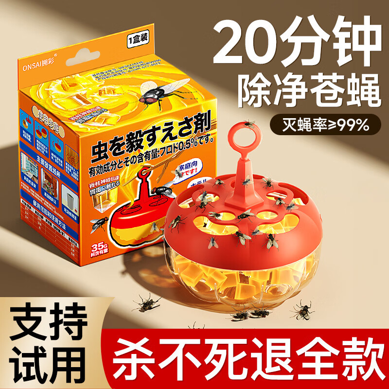 拥彩日本杀蝇饵剂1个装 苍蝇药家用果蝇诱捕器灭蝇神器灭杀小飞虫克星