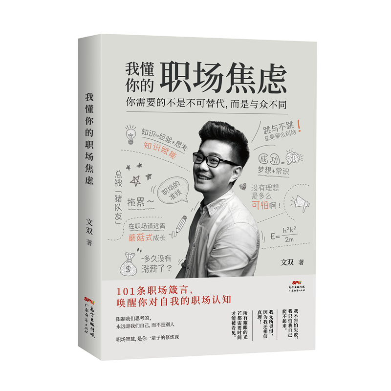 我懂你的职场焦虑