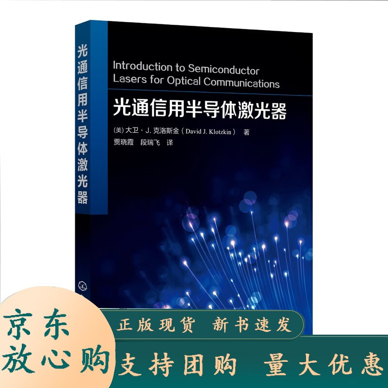 光通信用半导体激光器