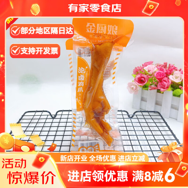 金厨娘泡卤鸡爪500g多味泡椒凤爪鸡脚卤味即食办公室休闲零食小吃 泡卤鸡爪 多味1斤