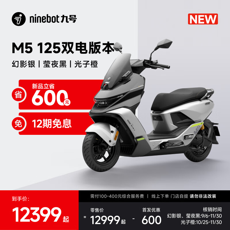 �źţ�Ninebot������Ʒ���綯Ħ�г�M5 125 ˫��汾 �߽׵�Ħ������ ﮵�ص�Ħ���ŵ����᡿ ��Ӱ��/Өҹ��/���ӳ�