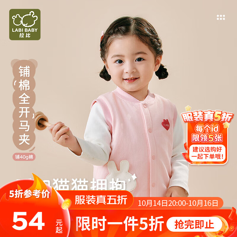 拉比儿童马甲24秋冬新款百搭婴儿马夹男女宝宝无袖卫衣外套0-6岁 玫瑰红 73 cm