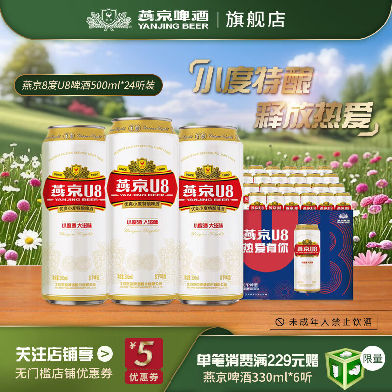 燕京啤酒U8小度啤酒8度整箱500ml*24听节庆 500ml*24听