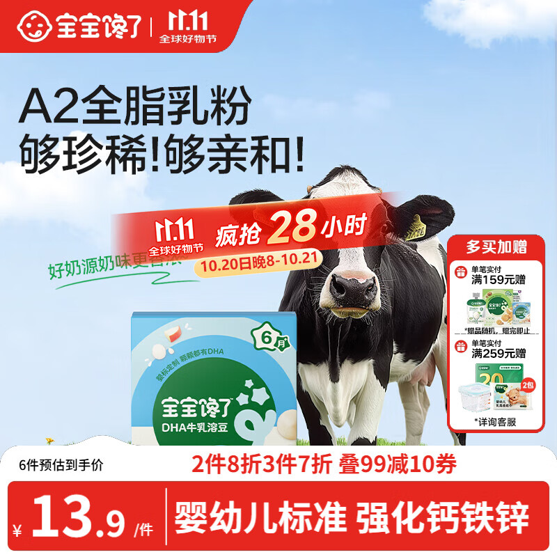 宝宝馋了婴幼儿DHA牛乳溶豆原味宝宝零食无添加白砂糖18g 6个月以上