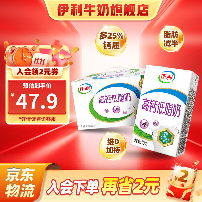 伊利 高钙低脂牛奶 250ml*21盒 领 拍 75.8元 折1.8/盒 - 特价的