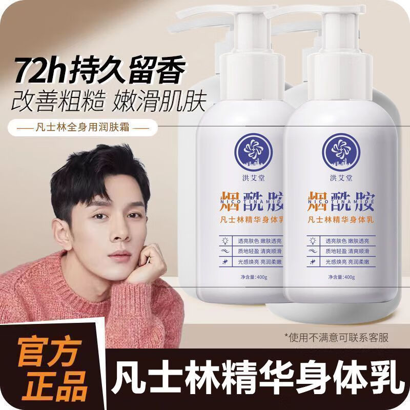 星群身体乳烟酰胺凡士林保湿润肤霜补水保湿美白干燥男女生通用润肤露 【试用装】1瓶