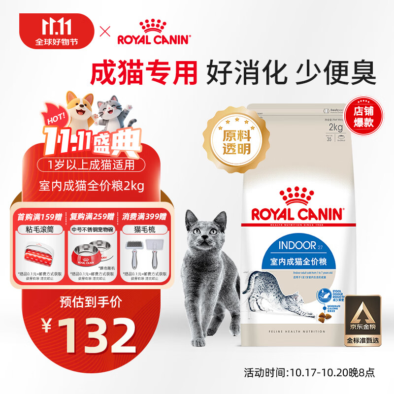 皇家室内成猫粮 I27 通用粮 12月以上 2KG