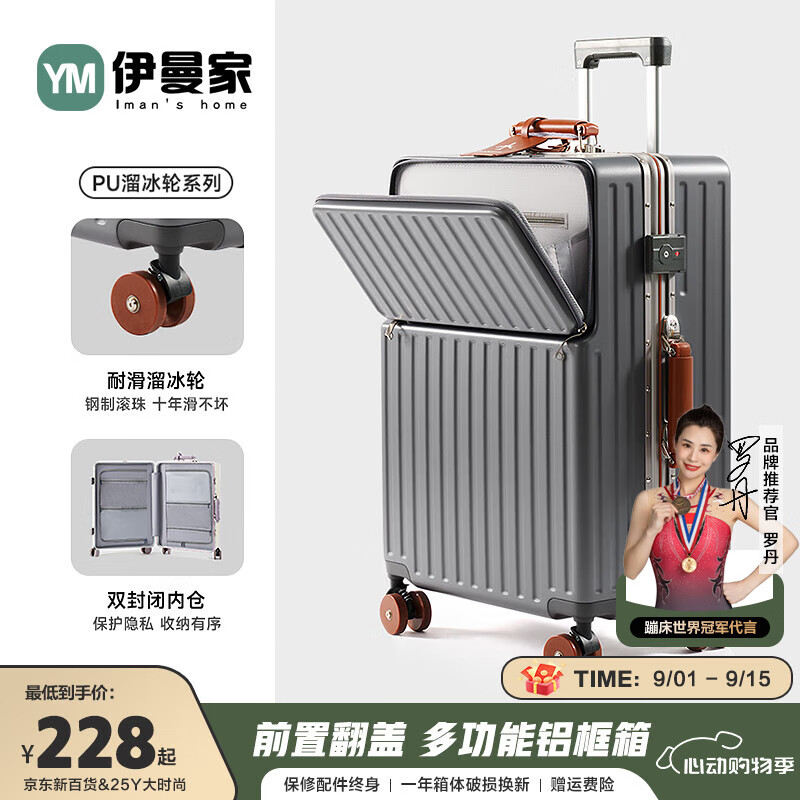 伊曼家行李箱拉杆箱可上飞机铝框登机箱女款高颜值旅行箱前开盖大容量箱 星际钛灰(溜冰轮+多功能) 20英寸 (登机箱,2~4天旅行) 京东折扣/优惠券