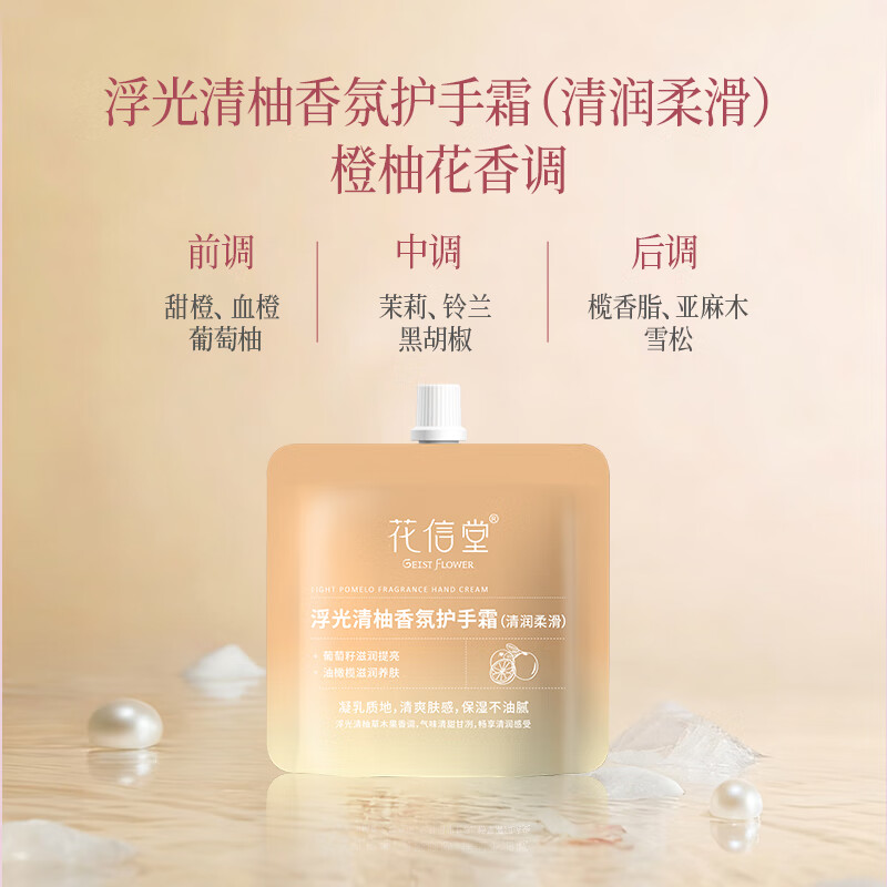 花信堂香氛护手霜保湿滋润防干裂干燥粗糙暗沉留香伴手礼礼物 (8支混装)香氛护手霜30g
