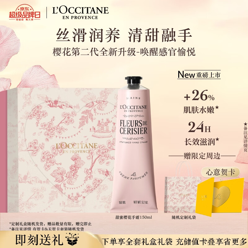 欧舒丹护手霜礼盒全新樱花香润手霜150ml，仅售260元！