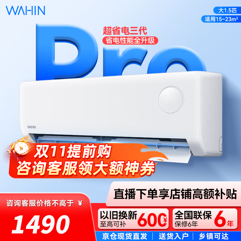 华凌空调  大1.5匹 超省电Pro华凌空调新一级能效 变频冷暖大风量 以旧换新家电 大1.5匹 一级能效 25款 超省