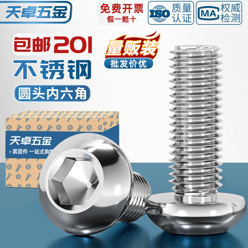 天卓五金201不锈钢半圆头内六角螺丝钉圆头盘头螺栓蘑菇MM3M4M5M6M8M10M12 M3*6-500个