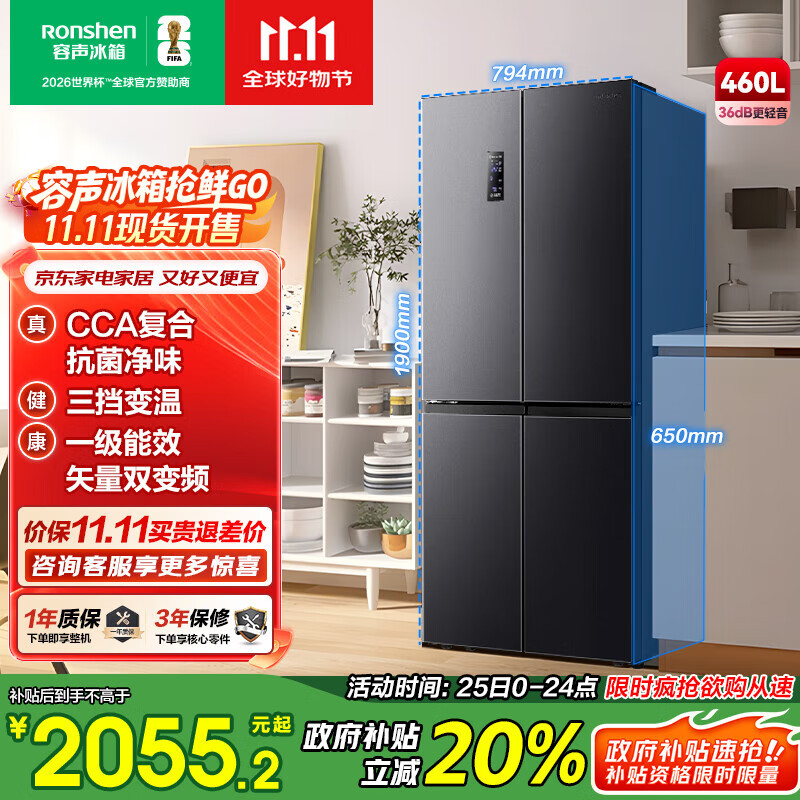 容声460升十字对开双开四开门电冰箱家用一级能效风冷无霜变频节能超薄大容量BCD-460WD12FPA国家补贴