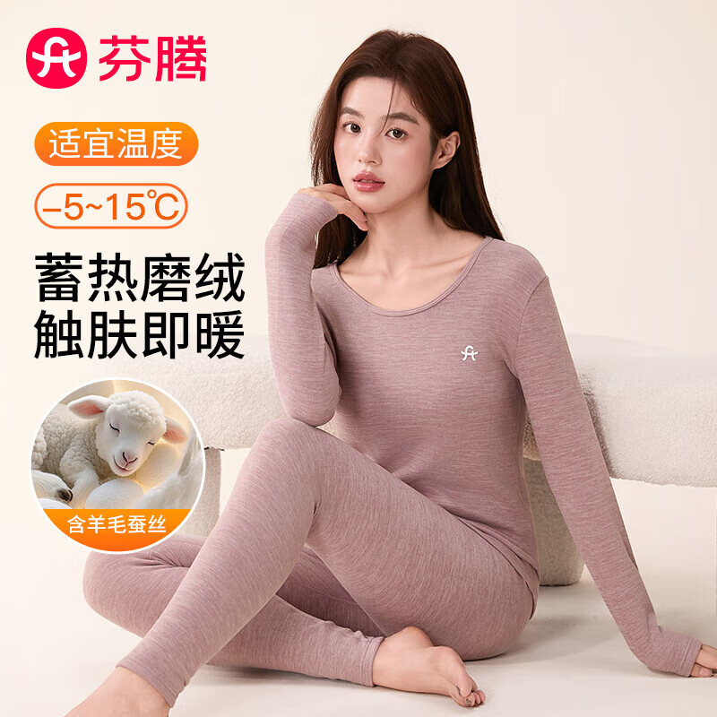 芬腾保暖内衣女2025秋季新款含羊毛蓄热保暖锁温长袖打底衣秋衣秋裤 豆沙紫 L